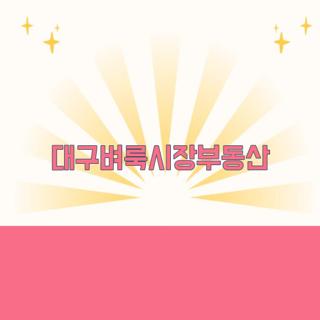 대구벼룩시장부동산