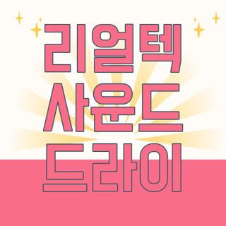 리얼텍 사운드 드라이
