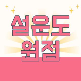 설운도 원점