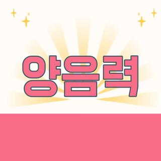 양음력