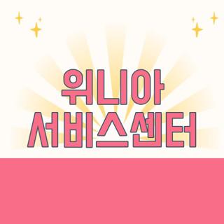 위니아 서비스센터